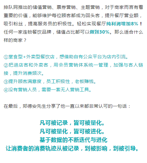 【分享】​郑德安：餐饮企业如何做有效营销？(图8)